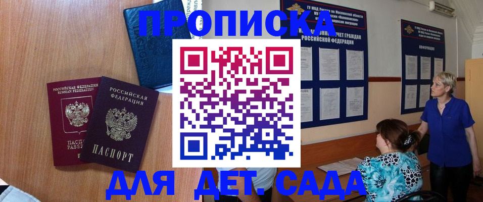 регистрация для дет. сада в Салехарде