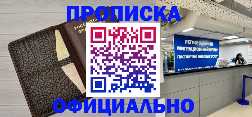 прописка для военкомата в Салехарде